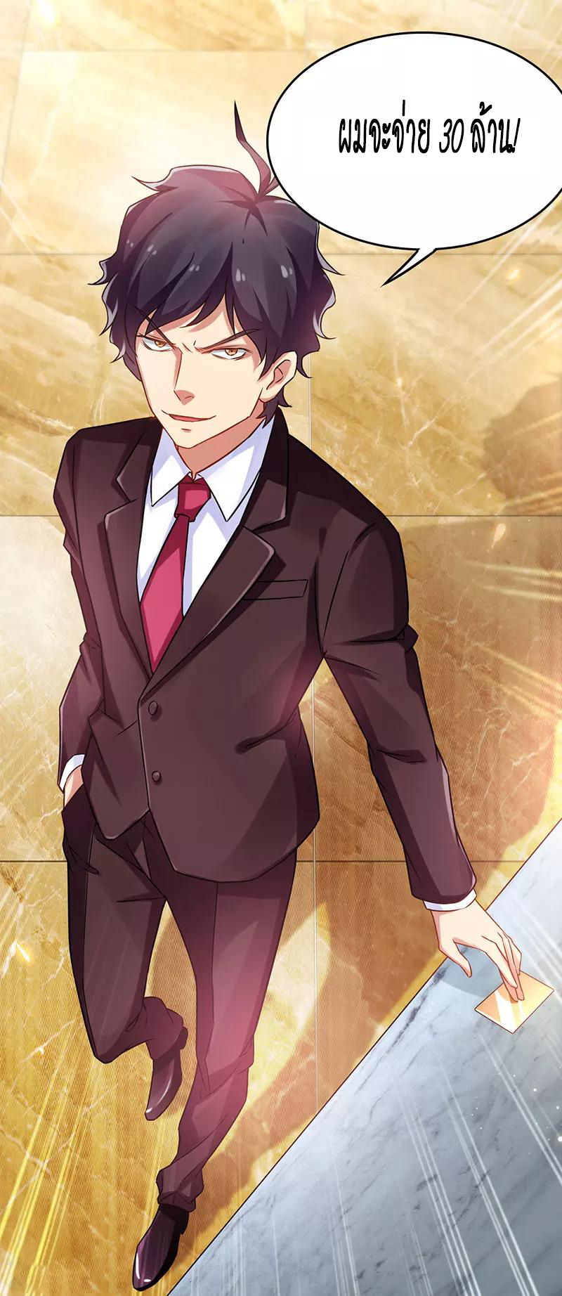 สุดยอดระบบผลาญเงิน 超級敗家子 ตอนที่ 18 หน้า 29