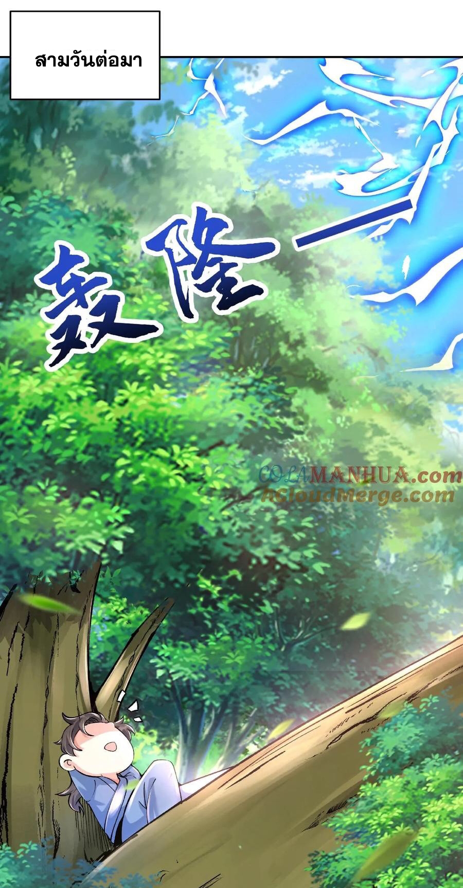 The Villain of Destiny วายร้ายแห่งโชคชะตา! ตอนที่ 4 หน้า 31