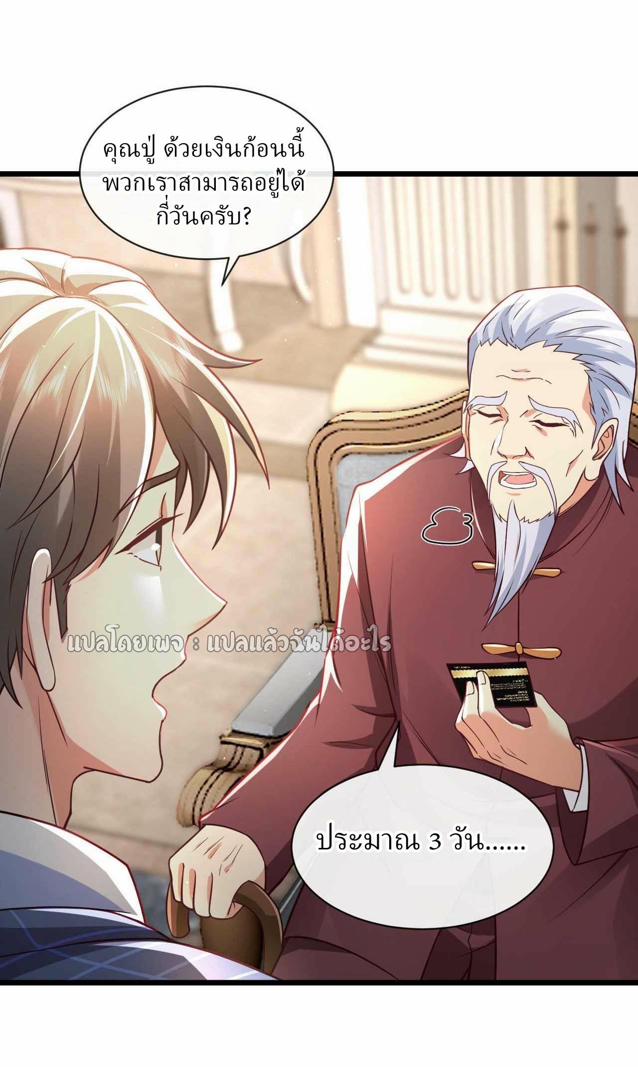 สุดยอดลูกเขยฟ้าประทาน ตอนที่ 48 หน้า 26