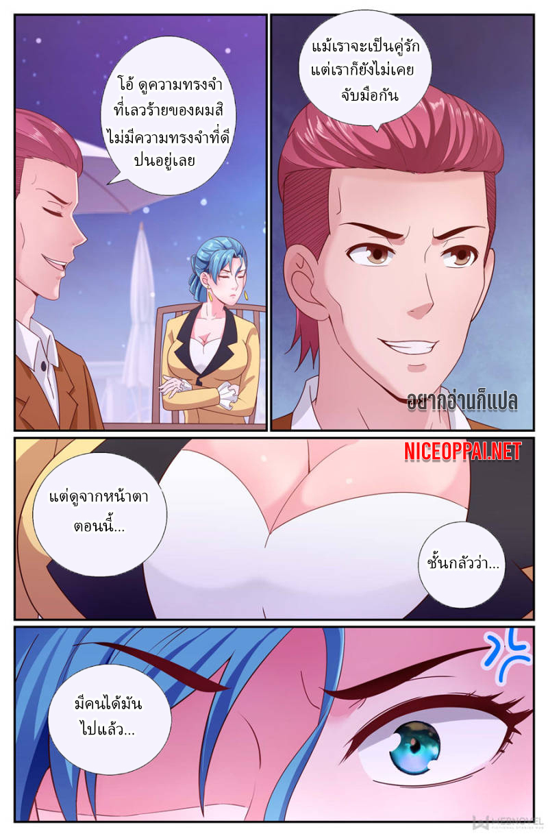 เจียงเฉิน ตอนที่ 169 หน้า 5