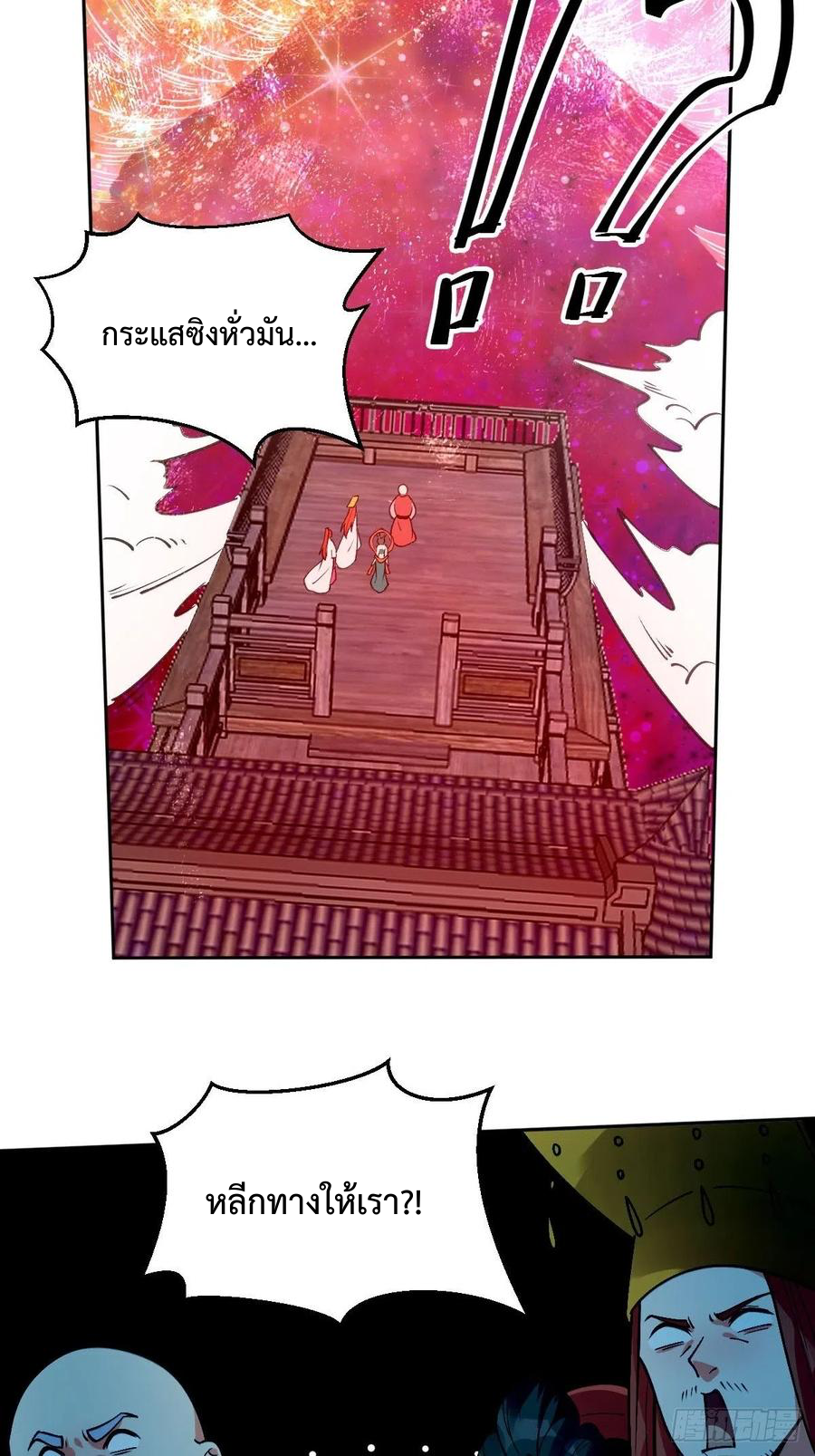 กลายเป็นว่าข้าคือจอมยุทธ์ผู้ยิ่งใหญ่ ตอนที่ 70 หน้า 8