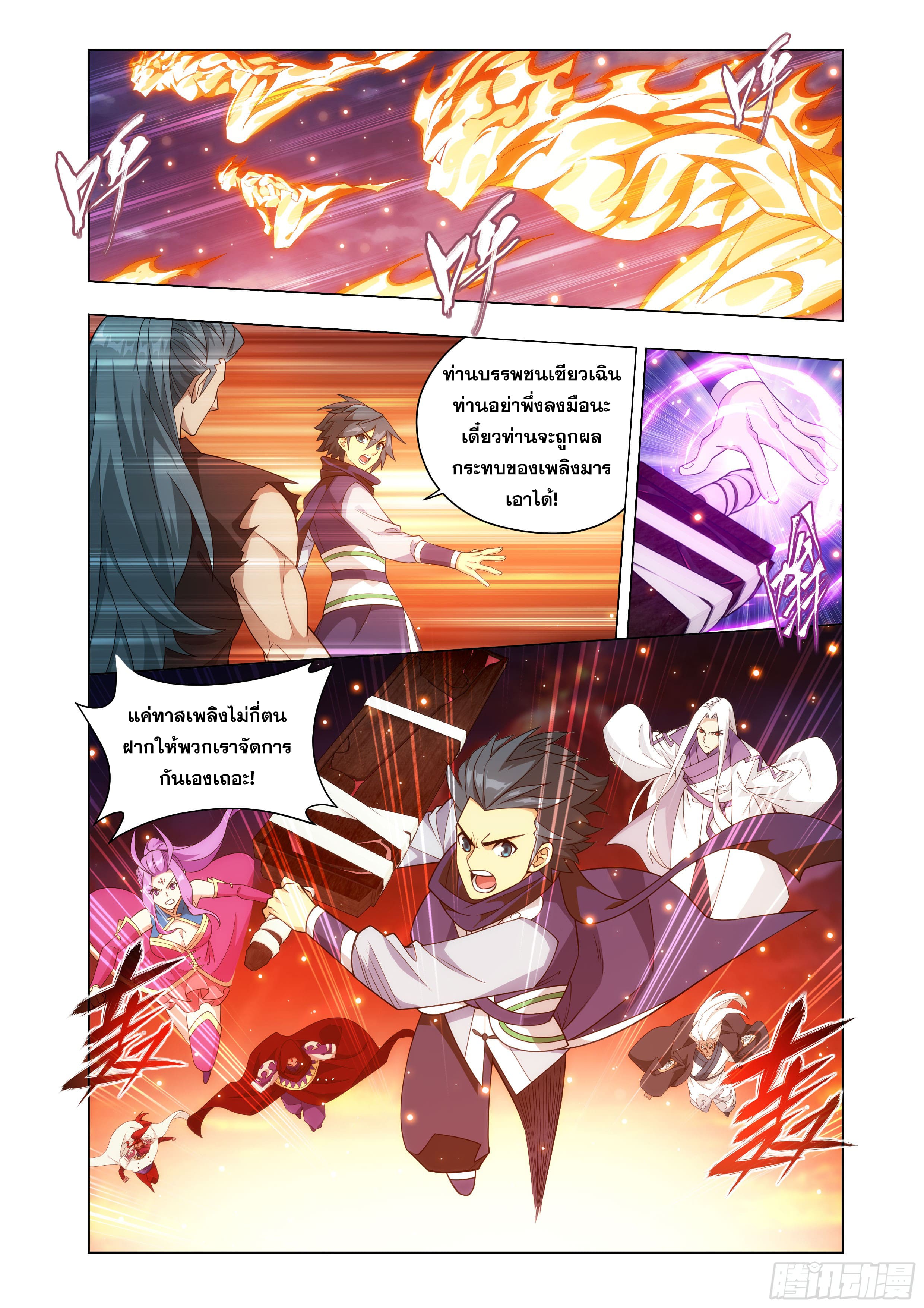 Doupo Cangqiong (ชนจีน) ตอนที่ 129 หน้า 2