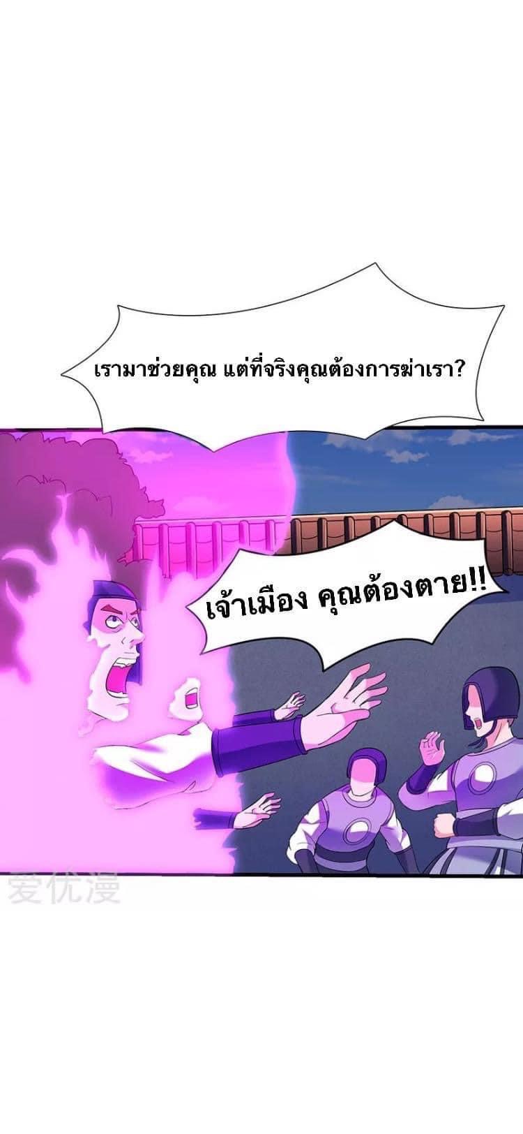 Strongest Loeveline (เทพเกรียน โชว์เซียน ต่างโลก) ตอนที่ 26 หน้า 20