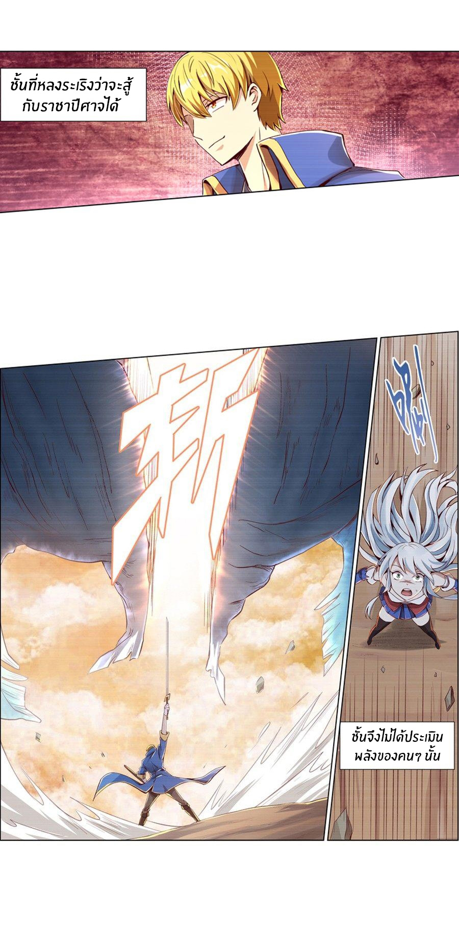 Unemployed Demon King ตอนที่ 3 หน้า 3