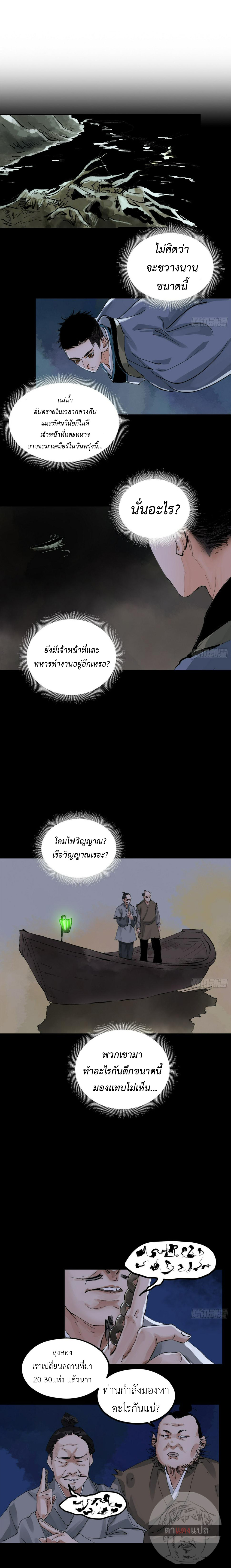 ปราชญ์ผู้ยิ่งใหญ่แห่งราชันย์กระดูกขาว ตอนที่ 72 หน้า 4