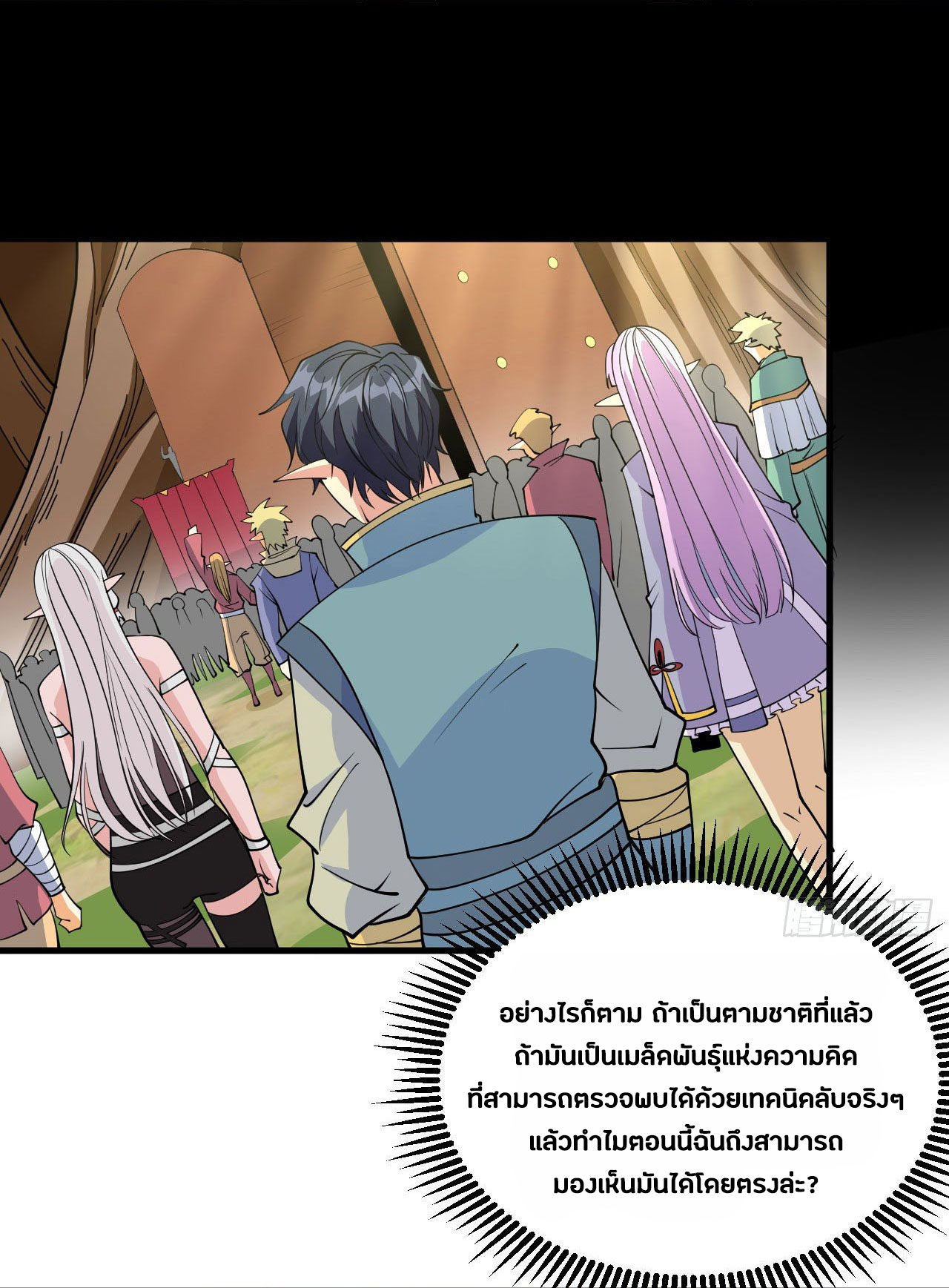 Magician from The Future ตอนที่ 24 หน้า 10