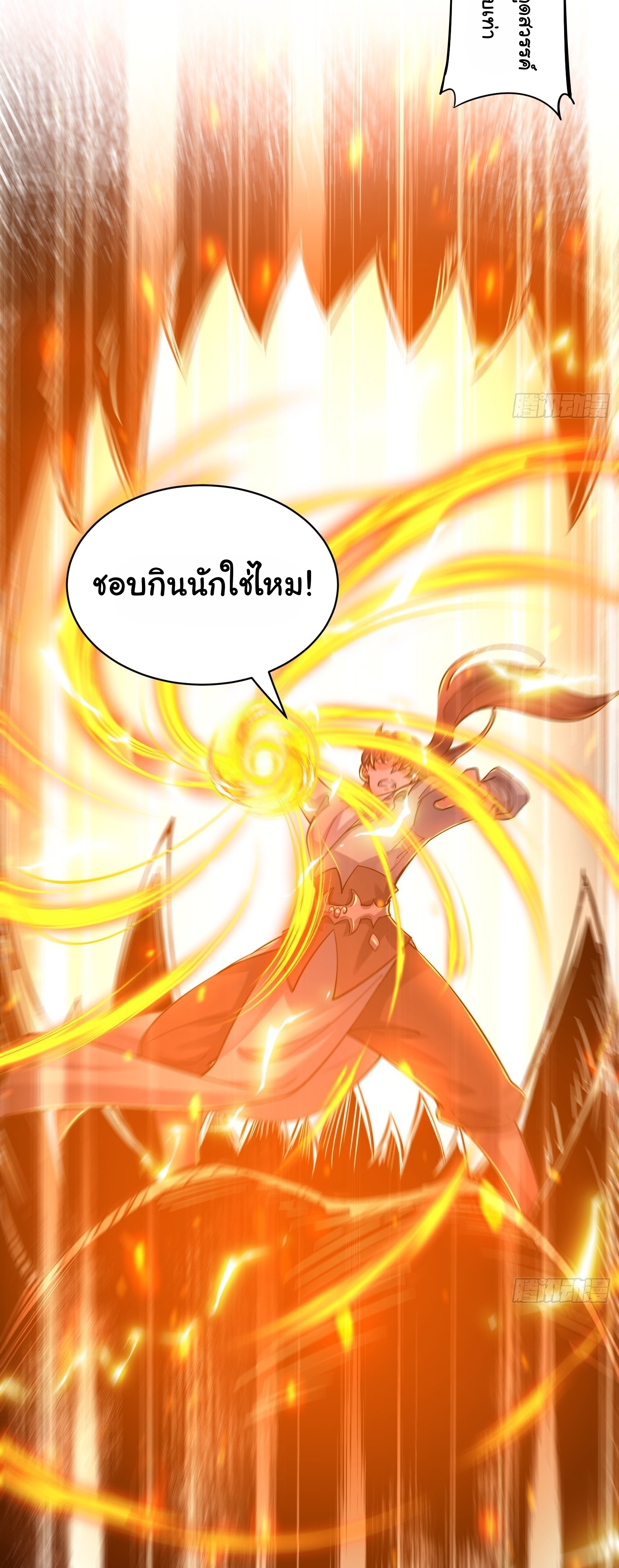 เทพเซียนหมื่นวิถี ตอนที่ 27 หน้า 25