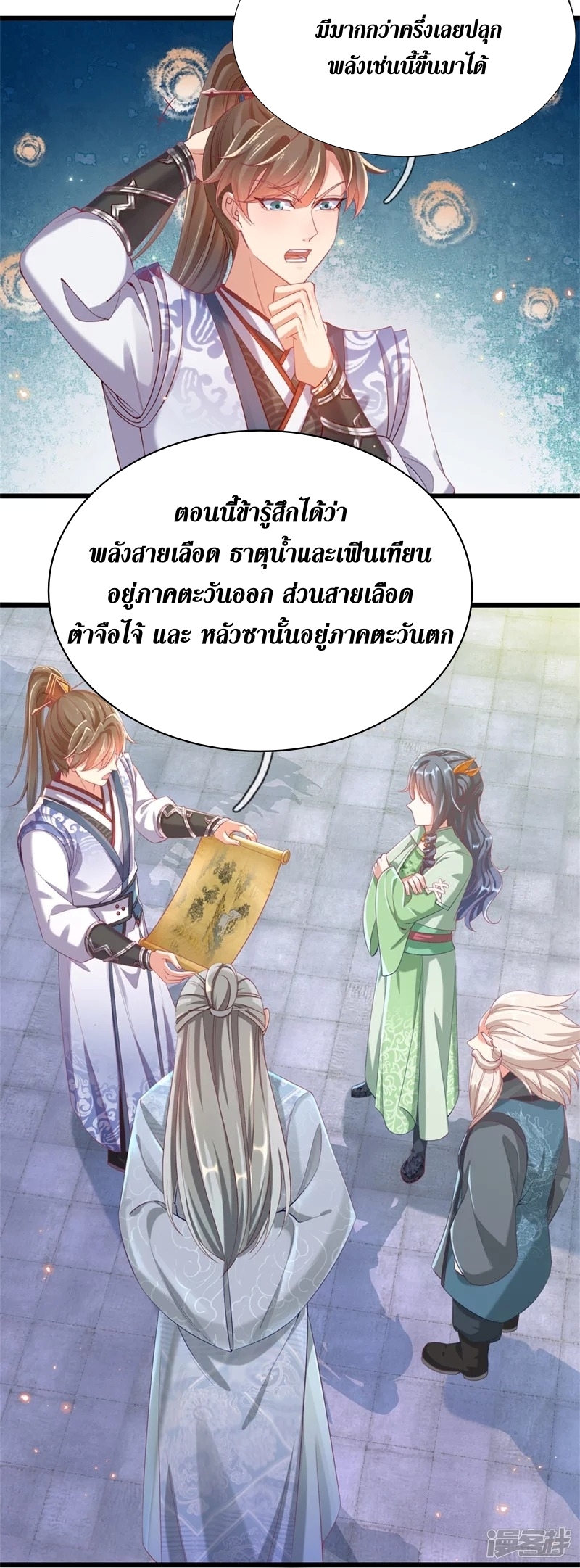 Sky Sword God ตอนที่ 73 หน้า 40