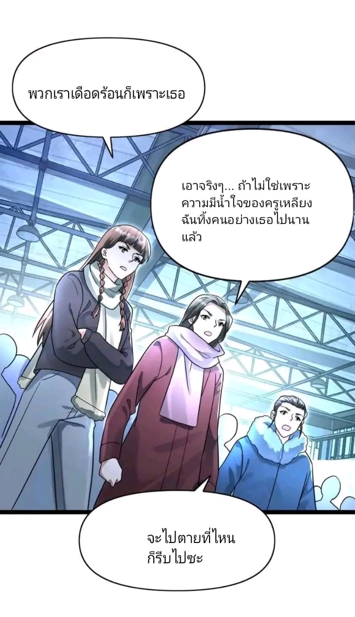 ฉันมีเซฟเฮาว์ในวันโลกาวินาศ ตอนที่ 145 หน้า 14