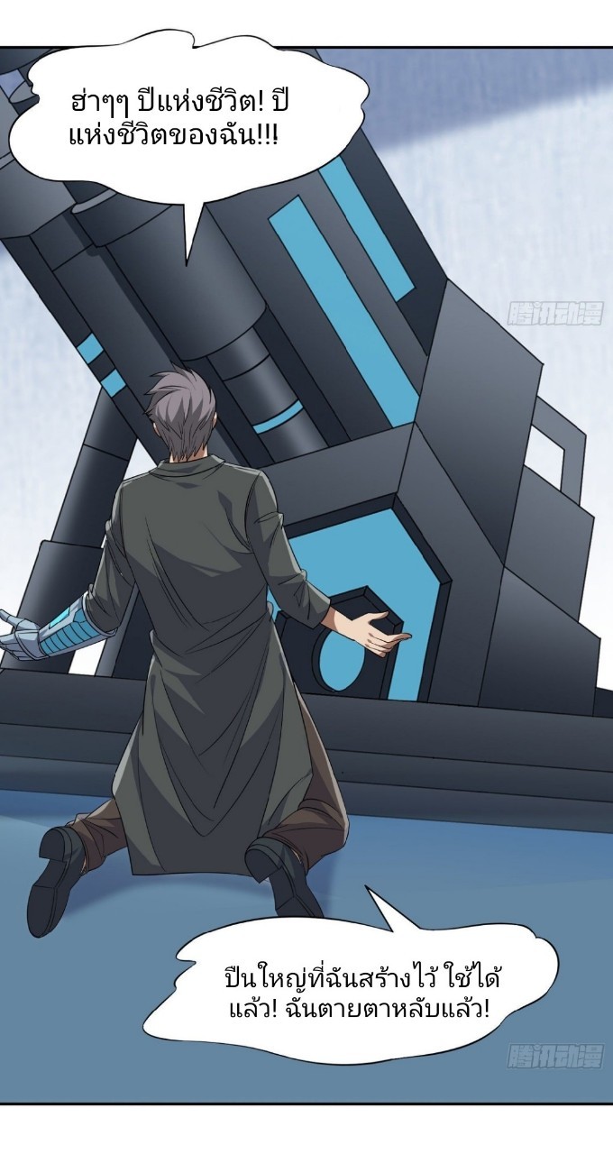 การเกิดใหม่ของพระเจ้ากับระบบผลาญเงินสุดกาว ตอนที่ 82 หน้า 3