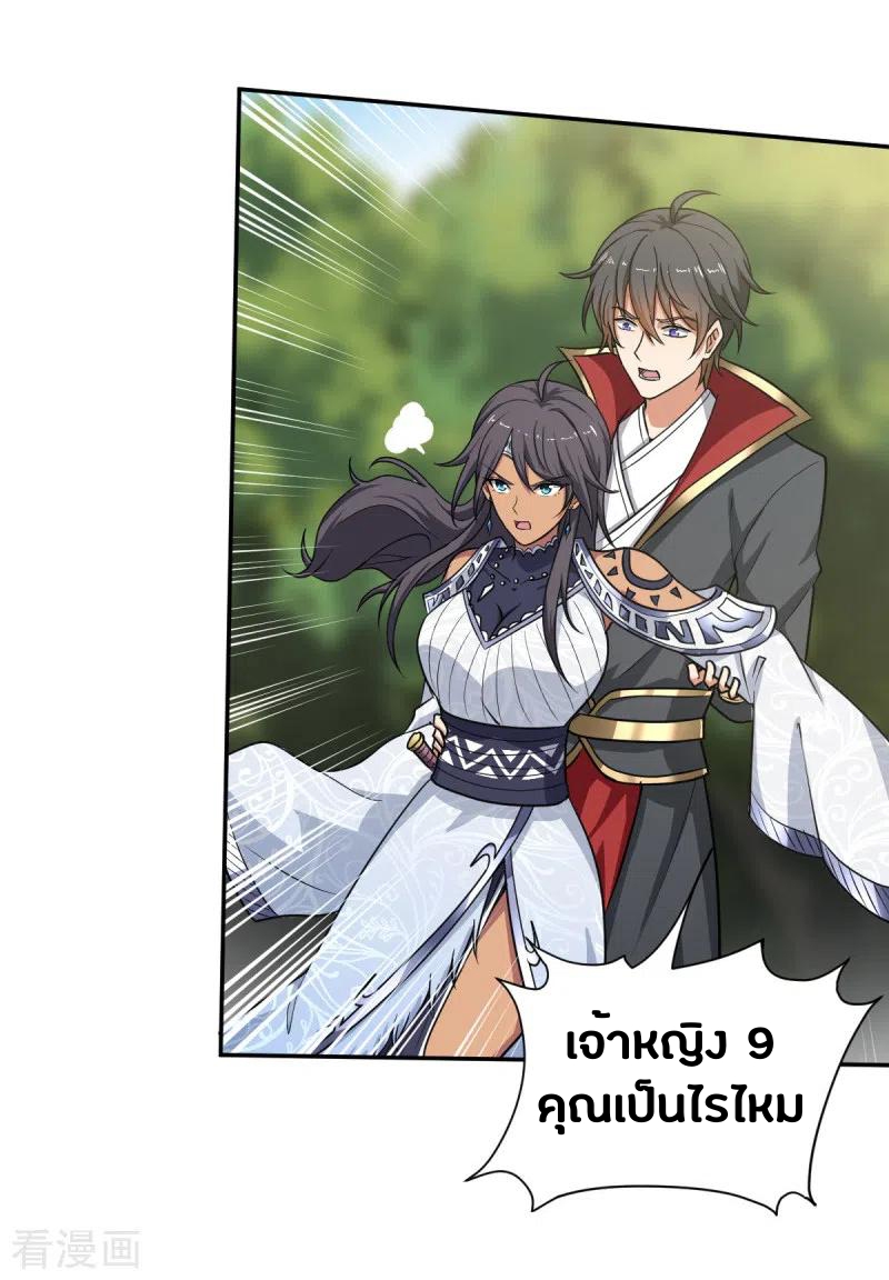 One Sword Reigns Supreme ตอนที่ 78 หน้า 5