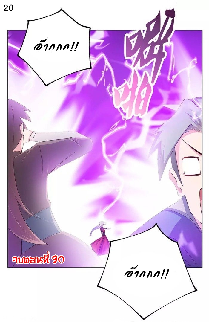 Above All Gods เทพยุทธเหนือเทวะ ตอนที่ 90 หน้า 21