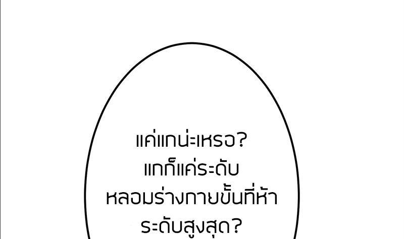 Peerless sword god เทพกระบี่ไรเทียมทาน ตอนที่ 67 หน้า 53