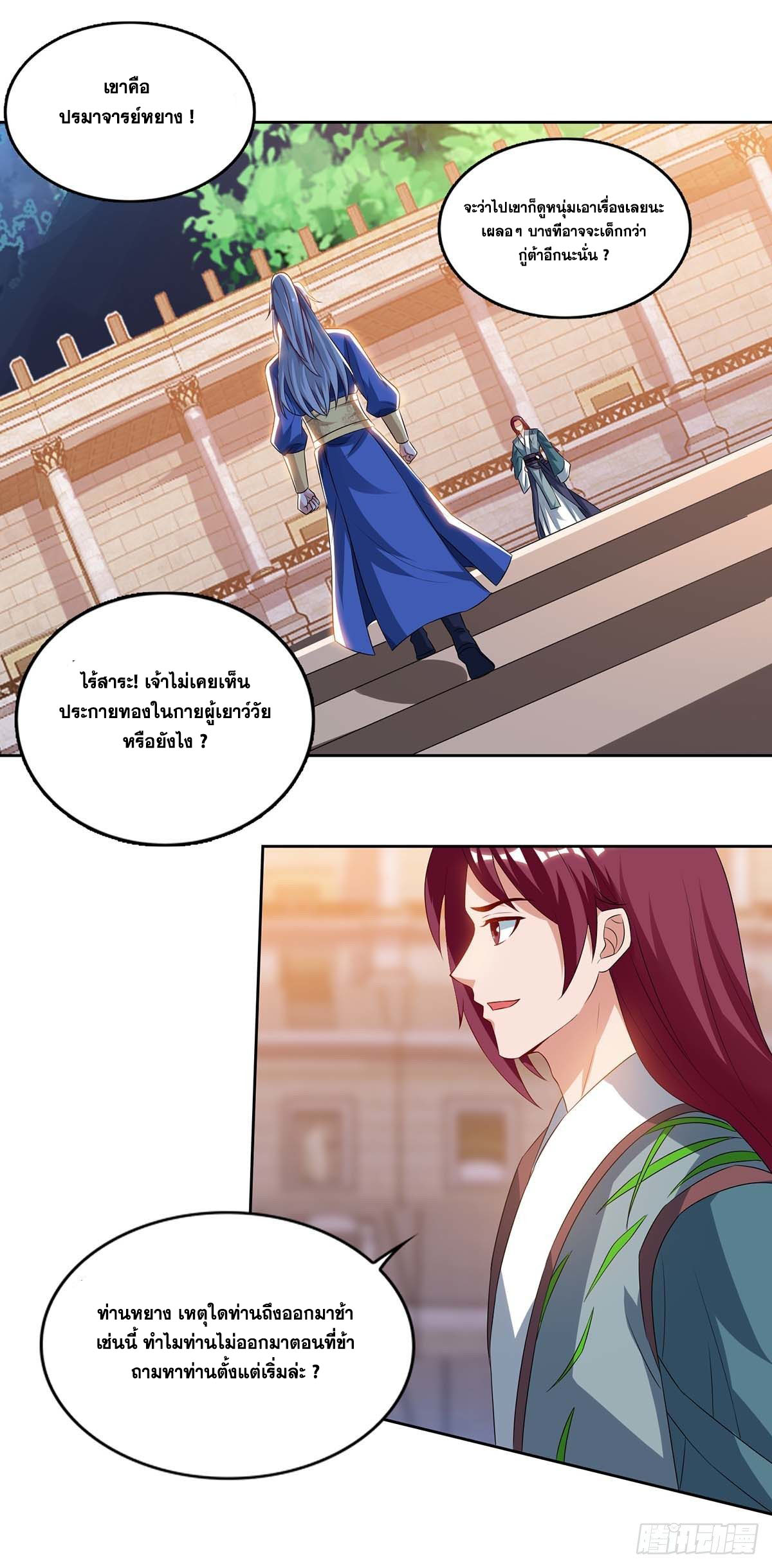 จักรพรรดิ 80,000 ปี ตอนที่ 5 หน้า 14