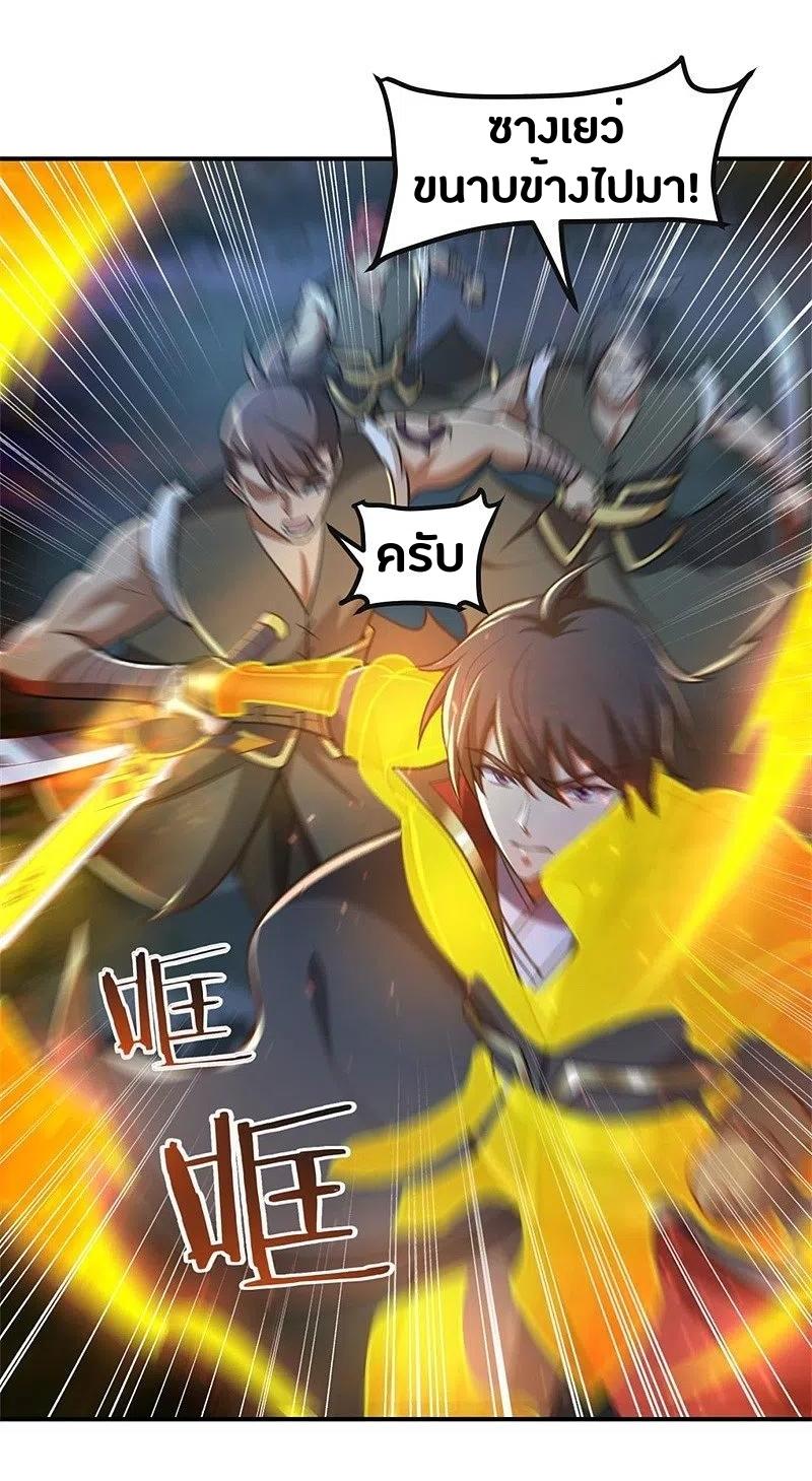 One Sword Reigns Supreme ตอนที่ 165 หน้า 22