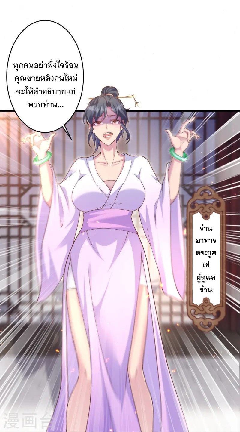 การกลับมาของเทพมาร ตอนที่ 20 หน้า 4