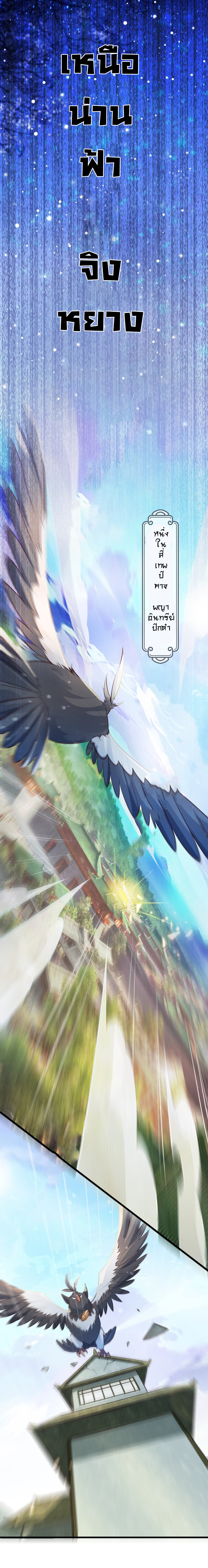 ชะตาฟ้าสั่งให้ข้าเป็นเทพ ตอนที่ 7 หน้า 16