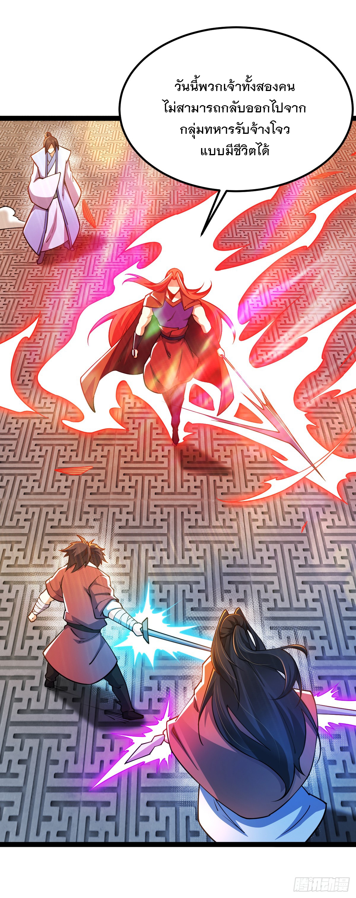 เทพกระบี่มรณะ (ชนจีน) ตอนที่ 86 หน้า 20