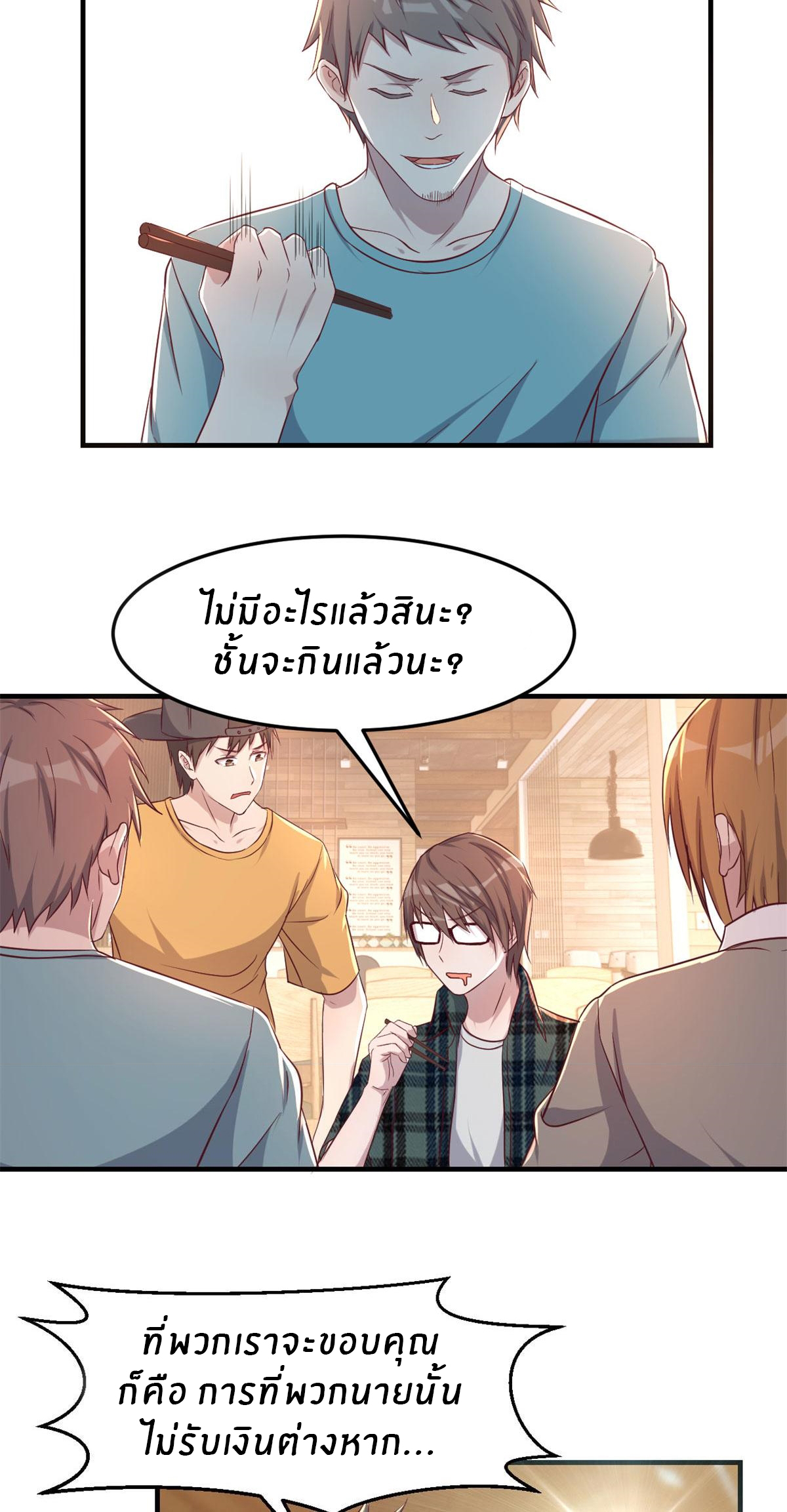 พี่สาวอยากเล่นคุณ ตอนที่ 67 หน้า 11