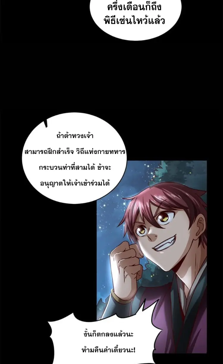 มหาสงครามพันปี ตอนที่ 17 หน้า 34