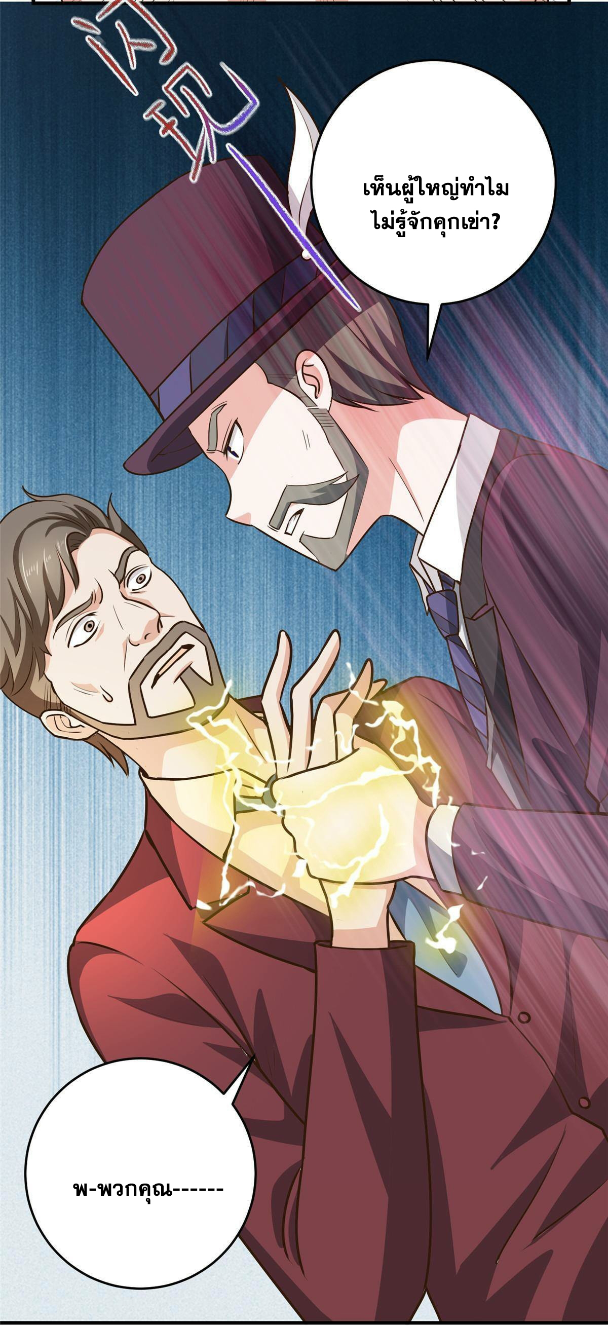 ถูกพ่อบังคับให้ต้องเลือก 1/10 เทพธิดามาแต่งงานด้วย ตอนที่ 26 หน้า 30