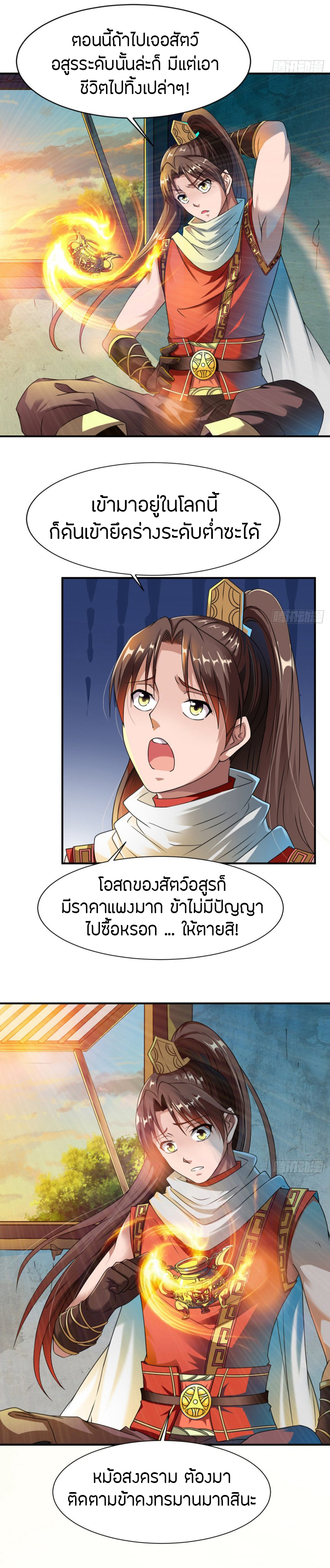 The Legendary Tripod สงครามเทพโอสถ ตอนที่ 11 หน้า 2