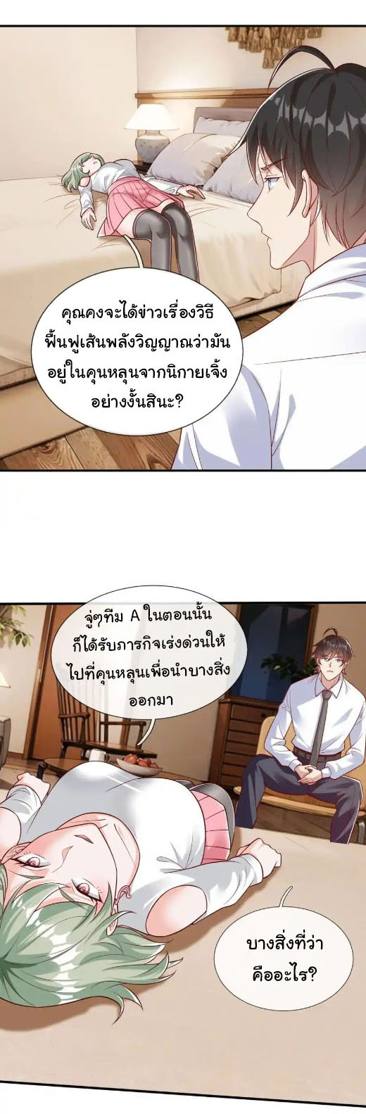 The god of war is reborn to avenge ตอนที่ 68 หน้า 14