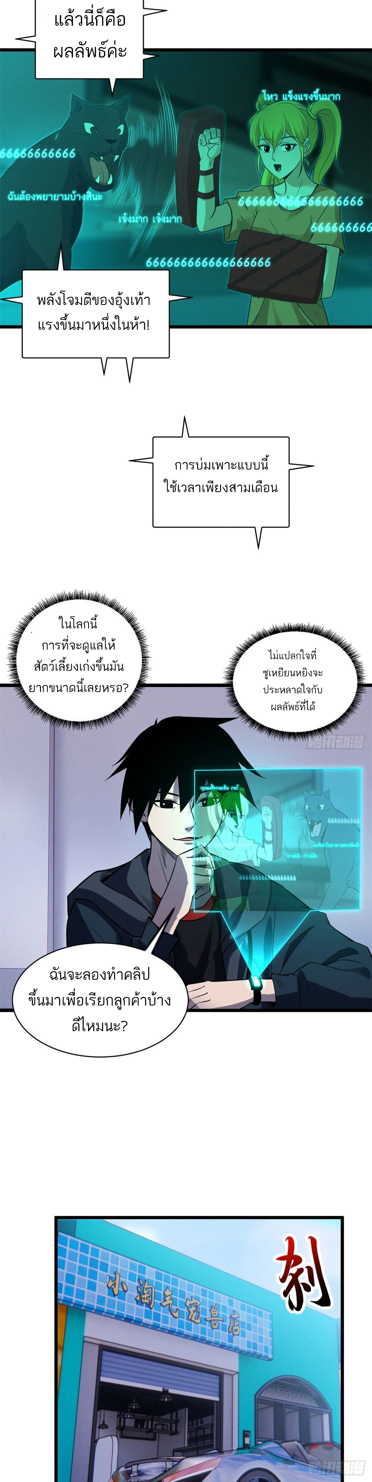 โคตรเทพร้านสัตว์อสูร ตอนที่ 18 หน้า 14