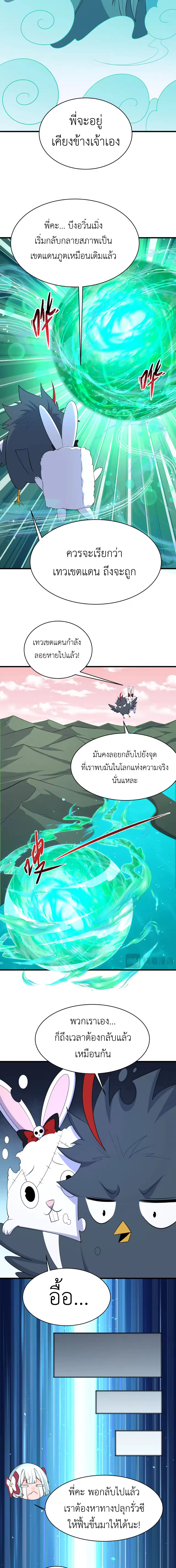 Era of the Haunted - ยุคสมัยแห่งภูตผี ตอนที่ 379 หน้า 5