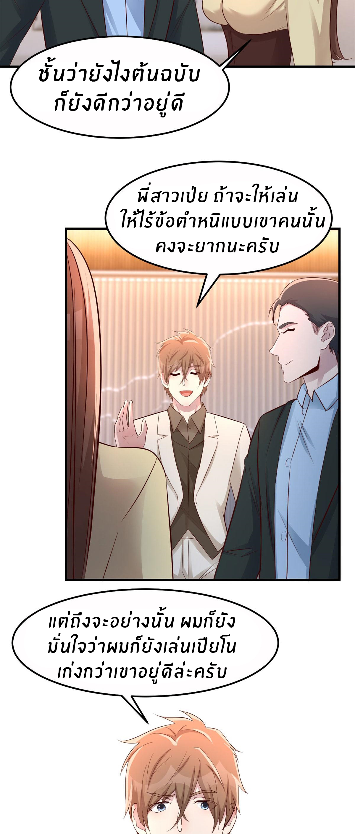 พี่สาวอยากเล่นคุณ ตอนที่ 145 หน้า 19