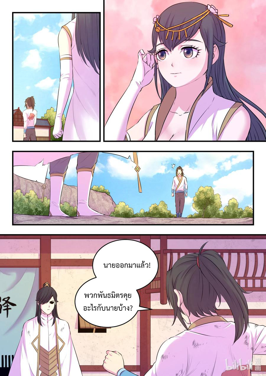 King of Spirit beast - ราชาแห่งสัตว์วิญญาณ ตอนที่ 73 หน้า 10