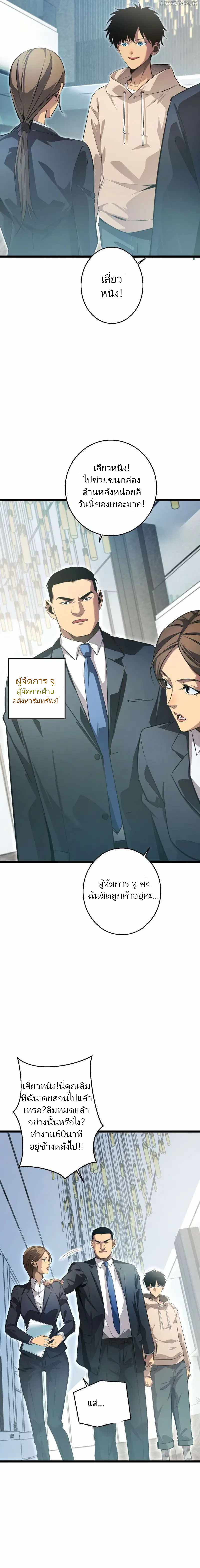 เกิดใหม่วันสิ้นโลก  (Rebirth In The End Times: I Reached The Top By Opening Boxes) ตอนที่ 1 หน้า 21