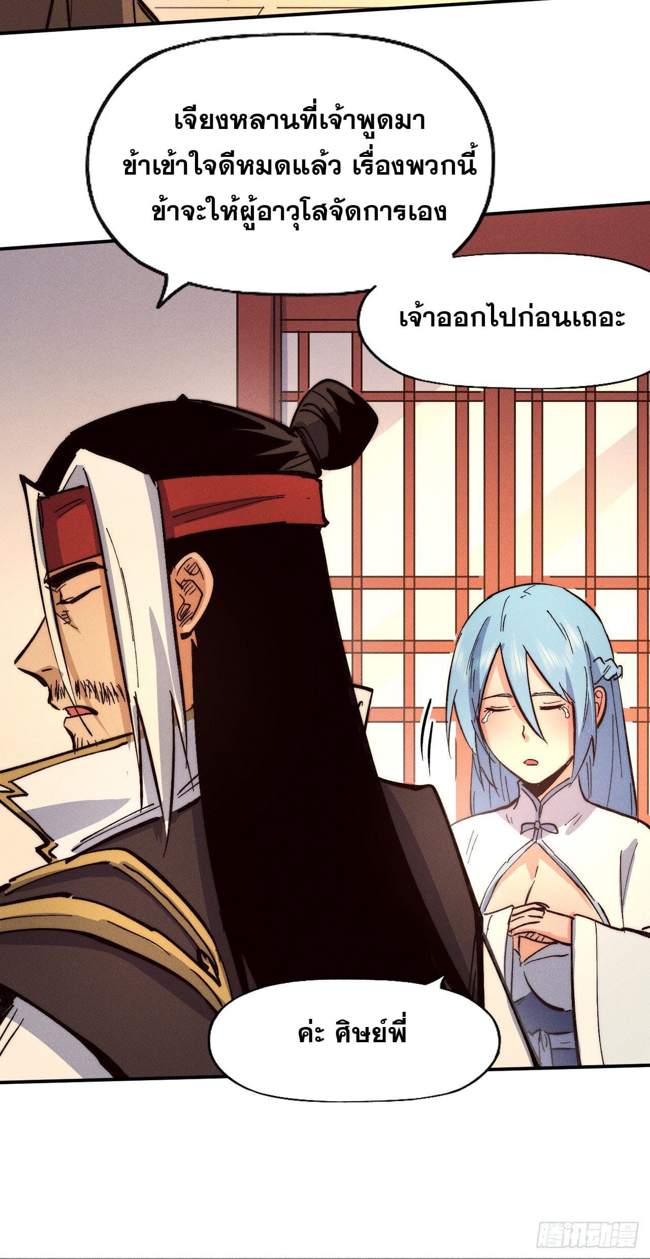 ตูข้านี่แหละเทพ (ทันจีน) ตอนที่ 84 หน้า 12