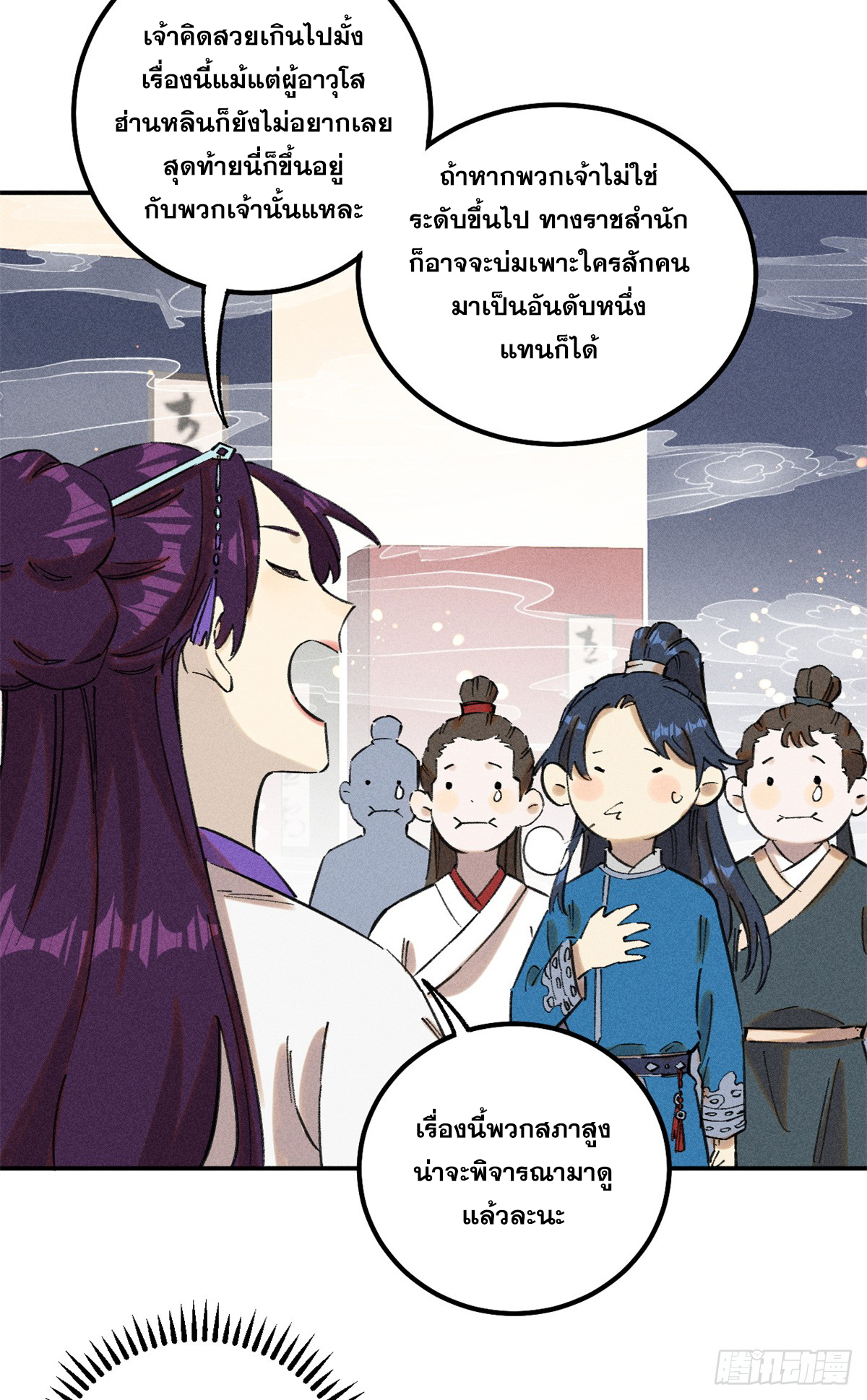 สุภาพชนเว่ยผู้ไม่ยี่หระต่อความตาย ตอนที่ 10 หน้า 25