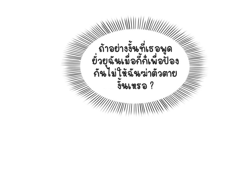 (ชนจีน)Perfect Secret Love The Bad New Wife Is a Little Sweet ตอนที่ 39 หน้า 32