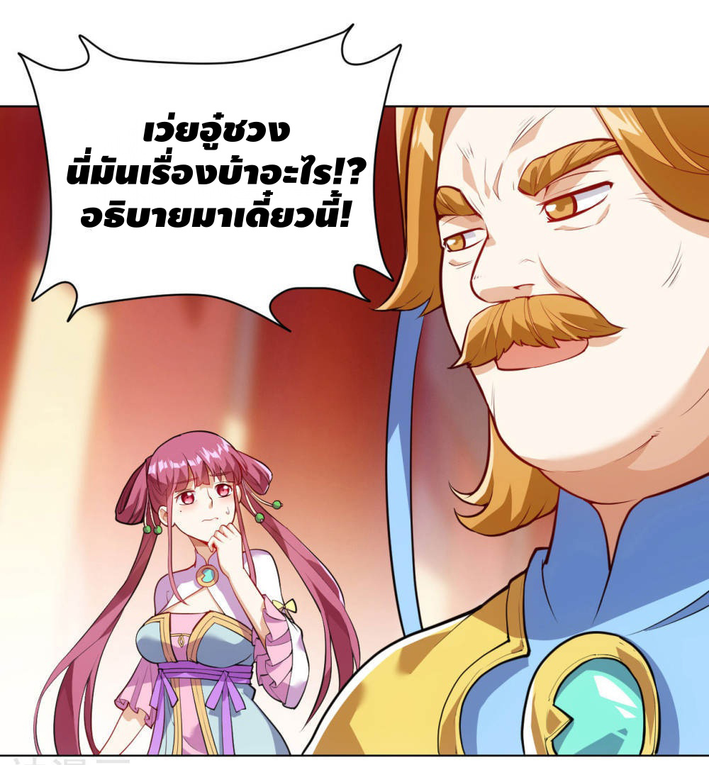 Martial Emperor ตอนที่ 16 หน้า 31