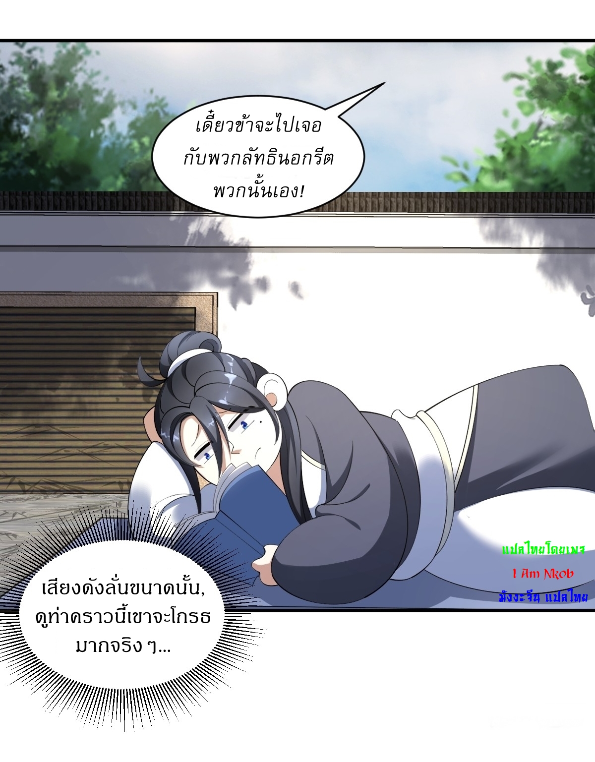 เก็บตัวร้อยปี จากนี้พี่ขอเทพ! INVINCIBLE AFTER A HUNDRED YEARS OF SECLUSION ตอนที่ 17 หน้า 15
