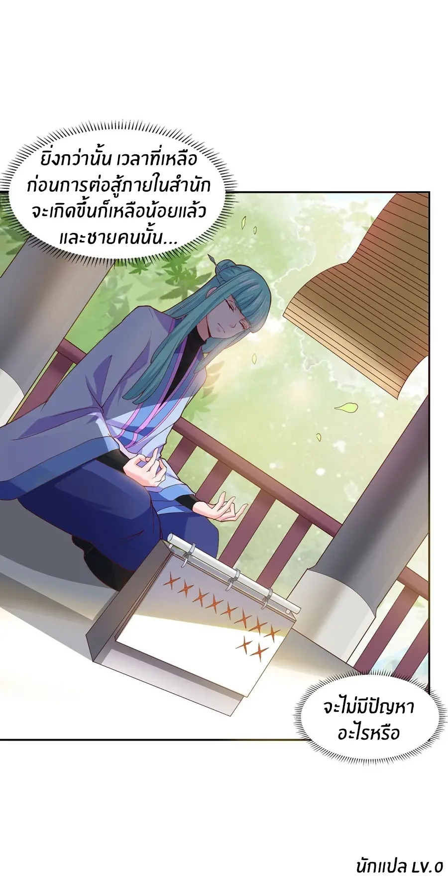 ก้าวผ่านเส้นสายเลือด ตอนที่ 28 หน้า 18