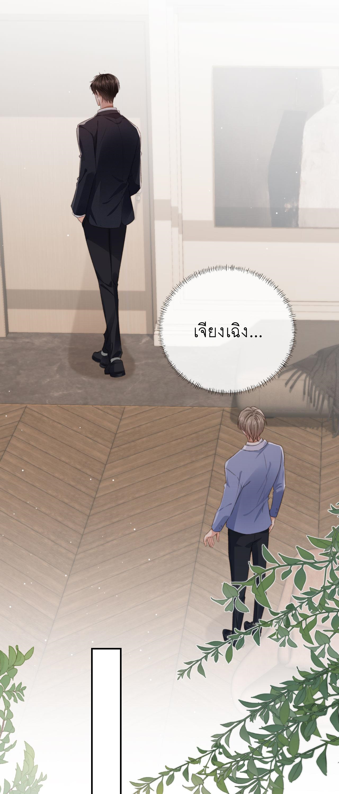 Wagged his tail (BL) ตอนที่ 19 หน้า 5