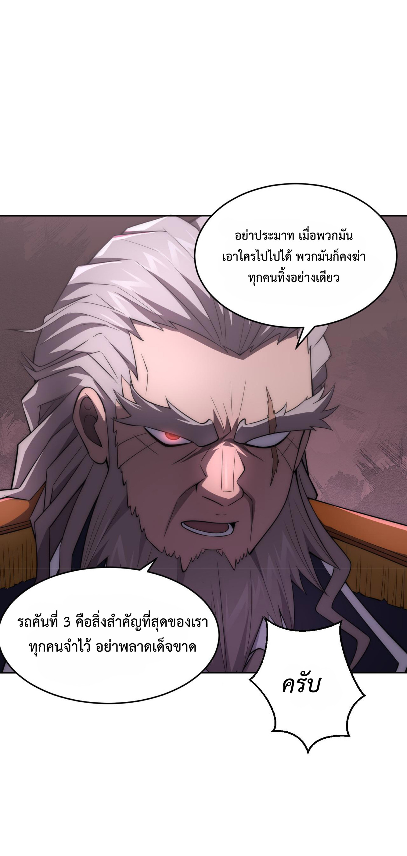 The Age of Genes ตอนที่ 6 หน้า 34