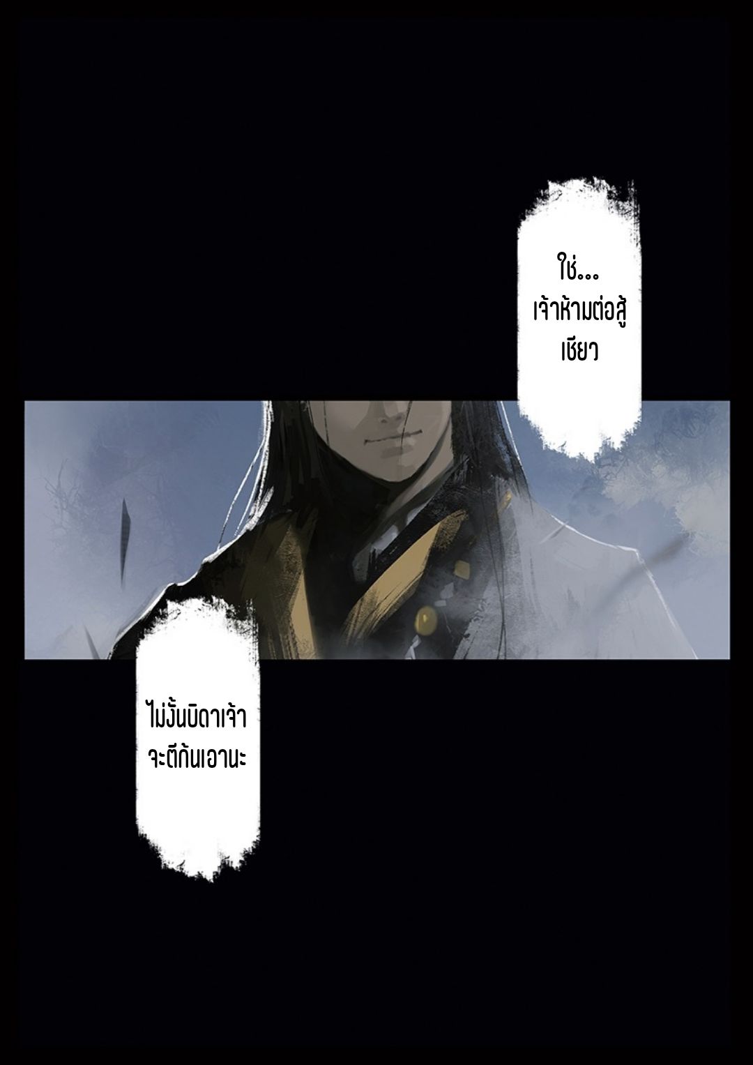 บันทึกปราบปีศาจ ตอนที่ 36 หน้า 13