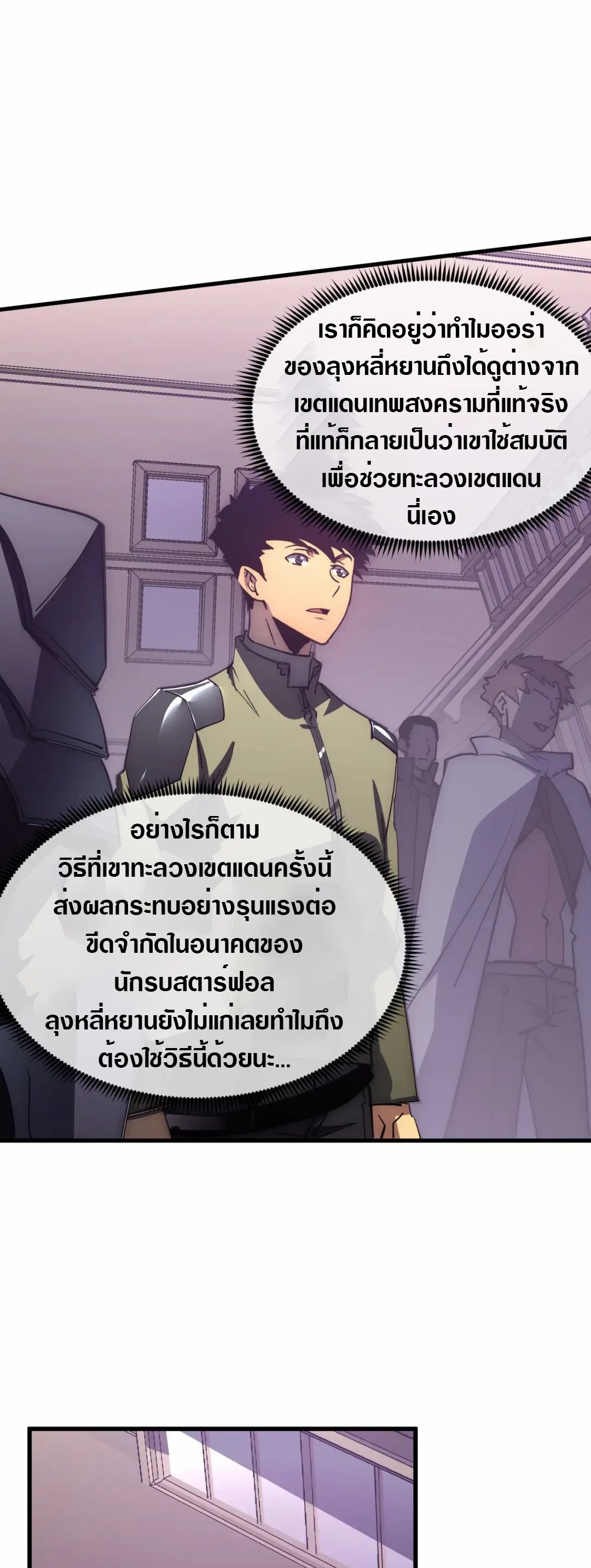 Rise From The Rubble |  เศษซากวันสิ้นโลก ตอนที่ 199 หน้า 30