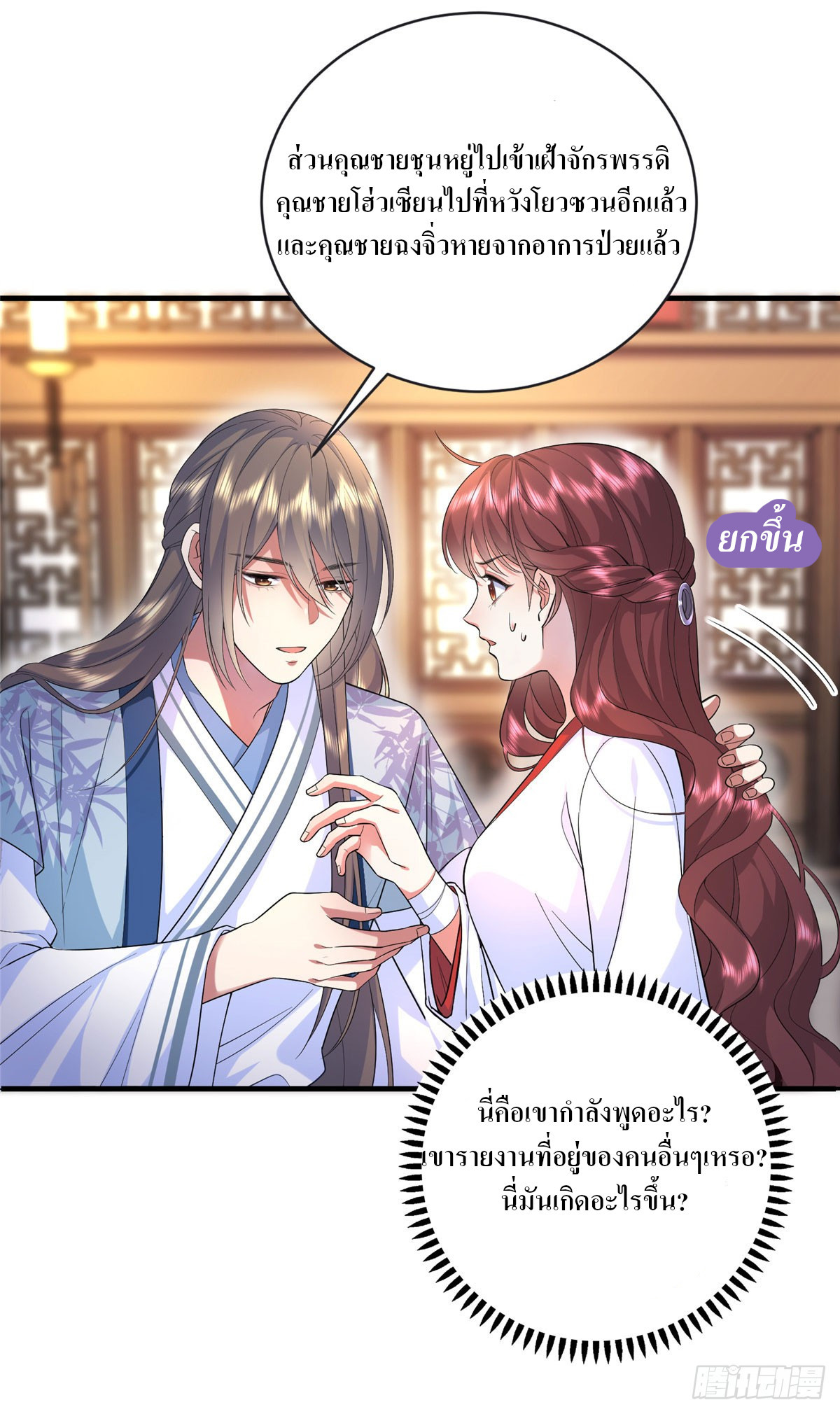 สามีทั้งแปดให้ตายเถอะ! ตอนที่ 2 หน้า 13