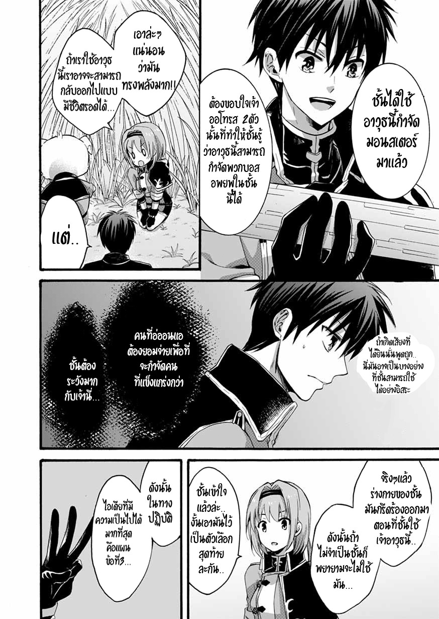 ISEKAI NO SENSHI TOSHITE KUNI NI MANEKARETA KEDO ตอนที่ 6 หน้า 39