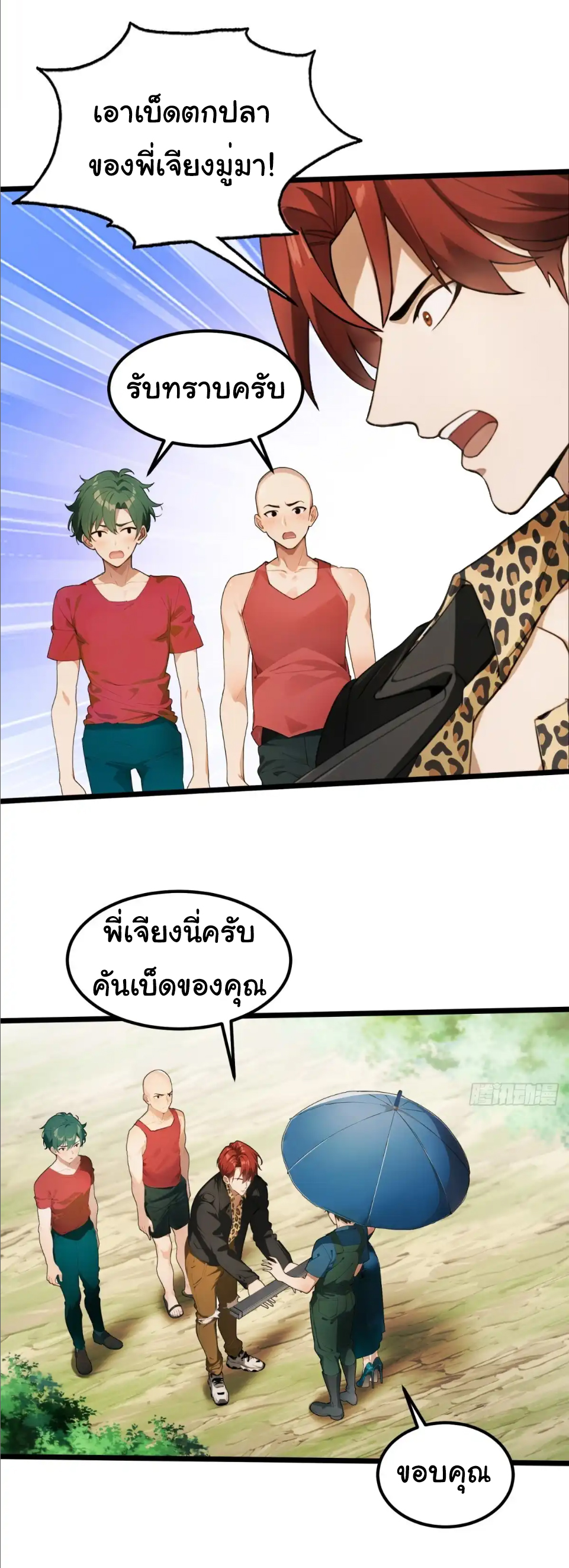 ภรรยาจักรพรรดินีกับสามีขยะ ตอนที่ 35 หน้า 18