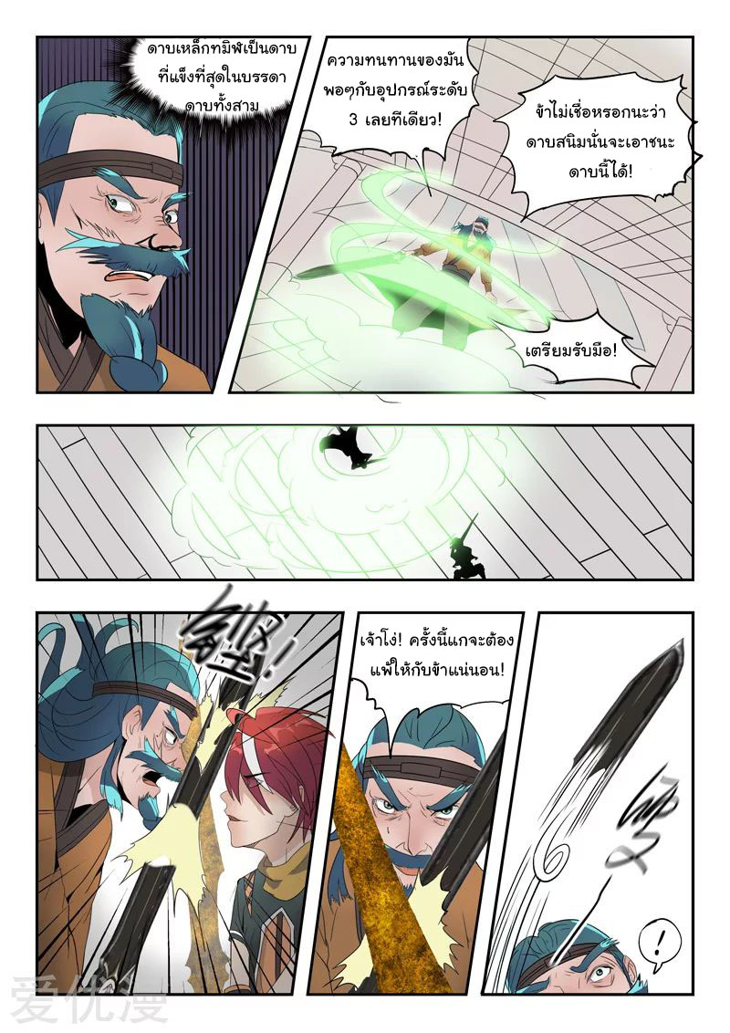 Martial Master  ปรมาจารย์การต่อสู้ ตอนที่ 179 หน้า 5