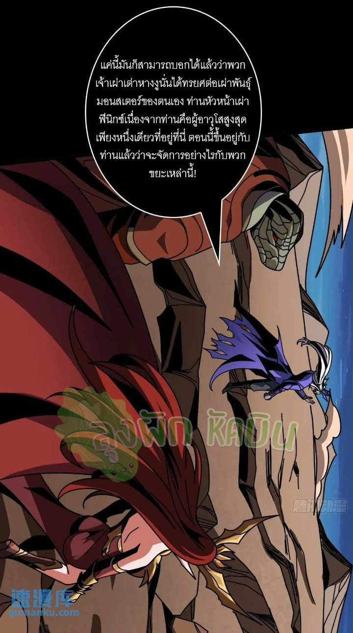 (ชนจีน) IT STARTS WITH A KINGPIN ACCOUNT - จุติจอมราชัน ตอนที่ 445 หน้า 6