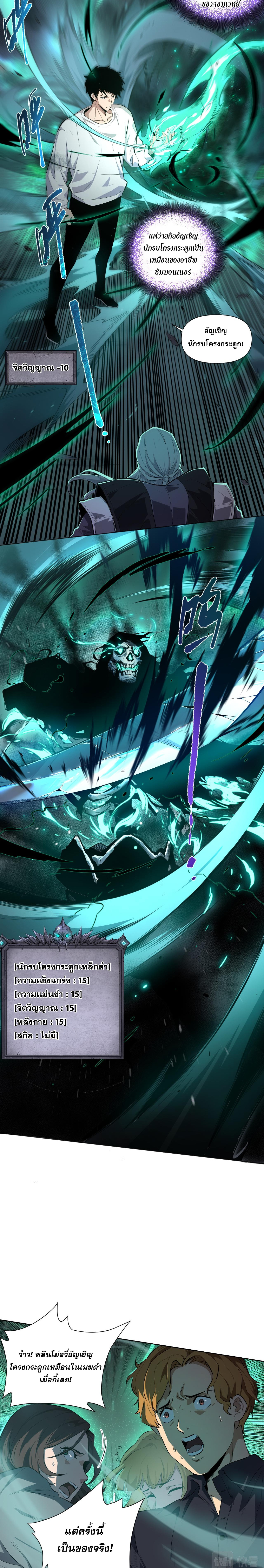 เนโครแมนเซอร์! ฉันคือภัยพิบัติล้างโลก! ตอนที่ 2 หน้า 23
