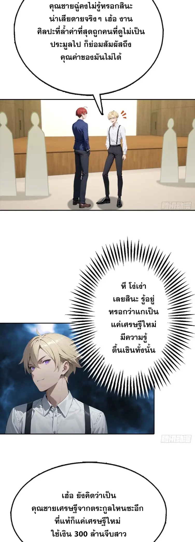ระบบพลิกชีวิต: ฉันปั่นค่าความชอบของเทพธิดาจนเต็มปรอท! ตอนที่ 25 หน้า 15