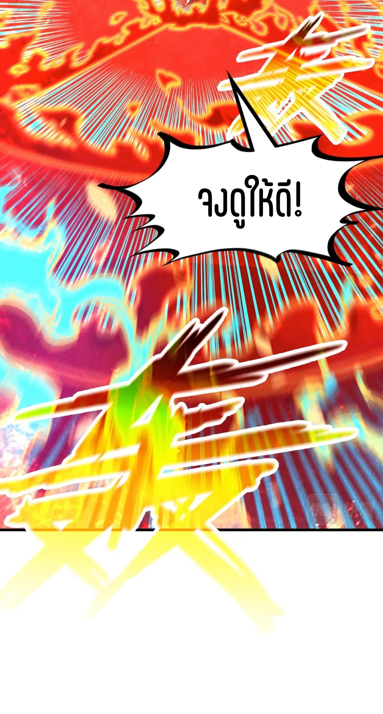 มหาเทพนิรันดร์กาล ตอนที่ 91 หน้า 31